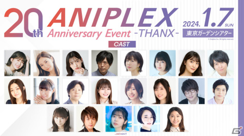 1月7日開催「ANIPLEX 20th Anniversary Event -THANX-」のイベントビジュアルが公開！生配信やグッズ、記念CDの情報も公開の画像2