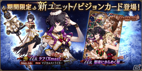 「FFBE 幻影戦争」に限定ユニット「ラフ（Xmas）」とビジョンカード「聖夜にきらめく星」が登場！アナザーストーリー第3章第3節も公開の画像1