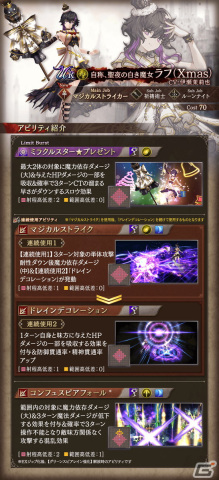 「FFBE 幻影戦争」に限定ユニット「ラフ（Xmas）」とビジョンカード「聖夜にきらめく星」が登場！アナザーストーリー第3章第3節も公開の画像3