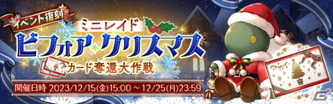 「FFBE 幻影戦争」に限定ユニット「ラフ（Xmas）」とビジョンカード「聖夜にきらめく星」が登場！アナザーストーリー第3章第3節も公開の画像6