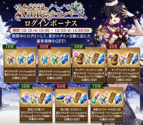 「FFBE 幻影戦争」に限定ユニット「ラフ（Xmas）」とビジョンカード「聖夜にきらめく星」が登場！アナザーストーリー第3章第3節も公開の画像8
