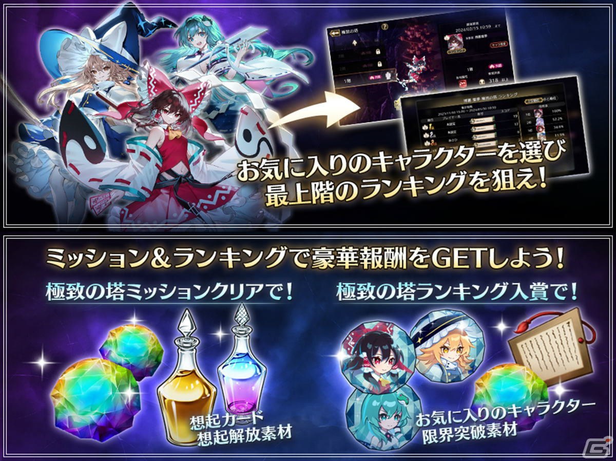「東方幻想エクリプス」好きなキャラクターで頂上を目指す新コンテンツ「極致の塔」が実装！茨木華扇（CV：南條愛乃）も登場の画像