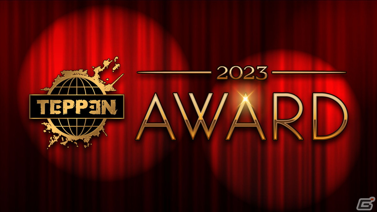 「TEPPEN」を盛り上げたプレイヤーを表彰する「TEPPEN AWARD 2023」が公開！12月22日には最新情報を紹介する「TEPPEN HEADLINE #21」も実施の画像