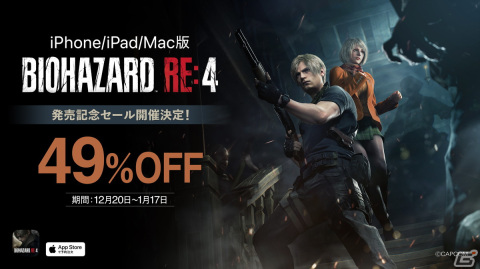iPhone/iPad/Mac版「バイオハザード RE:4」の製品紹介トレーラーが公開！発売日の12月20日にはゲーム本編が49％オフになる記念セールも実施の画像1