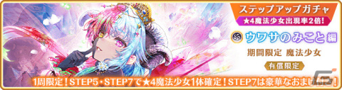「マギレコ」新魔法少女「ウワサのみこと」が12月18日に登場！過去のクリスマス魔法少女のピックアップガチャも実施の画像21