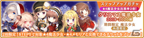 「マギレコ」新魔法少女「ウワサのみこと」が12月18日に登場！過去のクリスマス魔法少女のピックアップガチャも実施の画像27