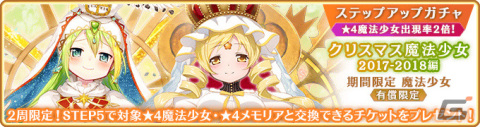 「マギレコ」新魔法少女「ウワサのみこと」が12月18日に登場！過去のクリスマス魔法少女のピックアップガチャも実施の画像29