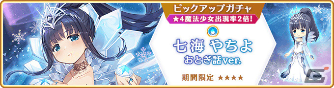 「マギレコ」新魔法少女「ウワサのみこと」が12月18日に登場!過去のクリスマス魔法少女のピックアップガチャも実施の画像