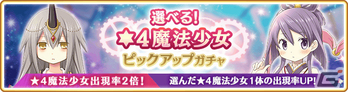 「マギレコ」新魔法少女「ウワサのみこと」が12月18日に登場!過去のクリスマス魔法少女のピックアップガチャも実施の画像