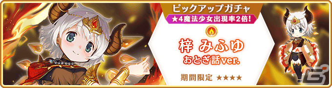「マギレコ」新魔法少女「ウワサのみこと」が12月18日に登場!過去のクリスマス魔法少女のピックアップガチャも実施の画像