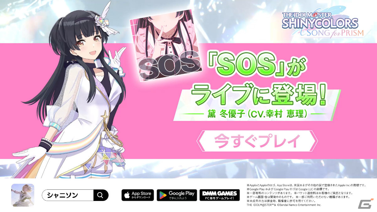「シャニソン」黛冬優子のソロ曲「SOS」がライブ楽曲に追加！ホロライブの宝鐘マリンさん×天音かなたさんによるPR配信も12月17日に実施の画像4