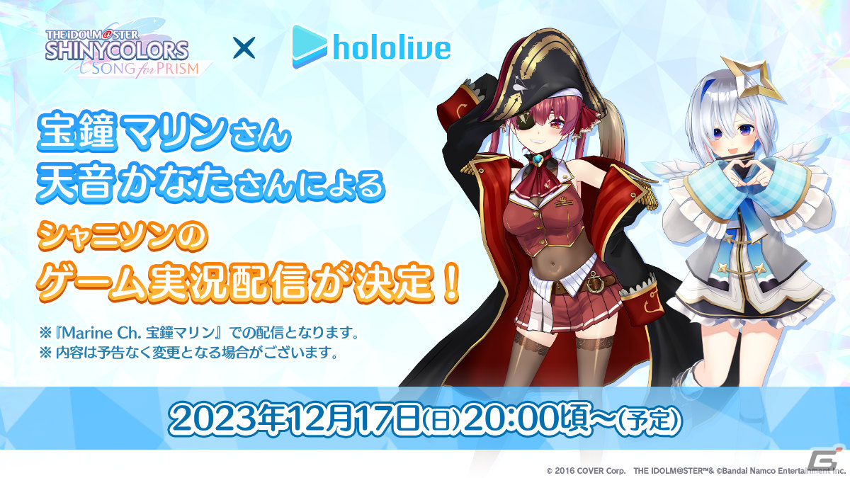 「シャニソン」黛冬優子のソロ曲「SOS」がライブ楽曲に追加!ホロライブの宝鐘マリンさん×天音かなたさんによるPR配信も12月17日に実施の画像