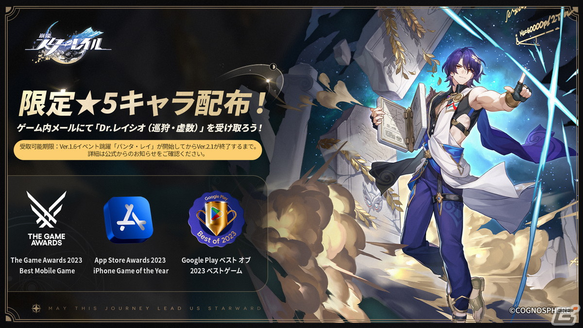 「崩壊:スターレイル」Ver.1.6が12月27日にリリース!ルアン・メェイ(CV:大西沙織)などがプレイアブルキャラクターとして登場の画像