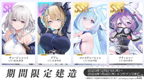 「アズレン」グアム（CV：各務華梨）などが登場するイベント「光追う星の海」や「TB育成システム（仮）」の実装が発表！の画像11