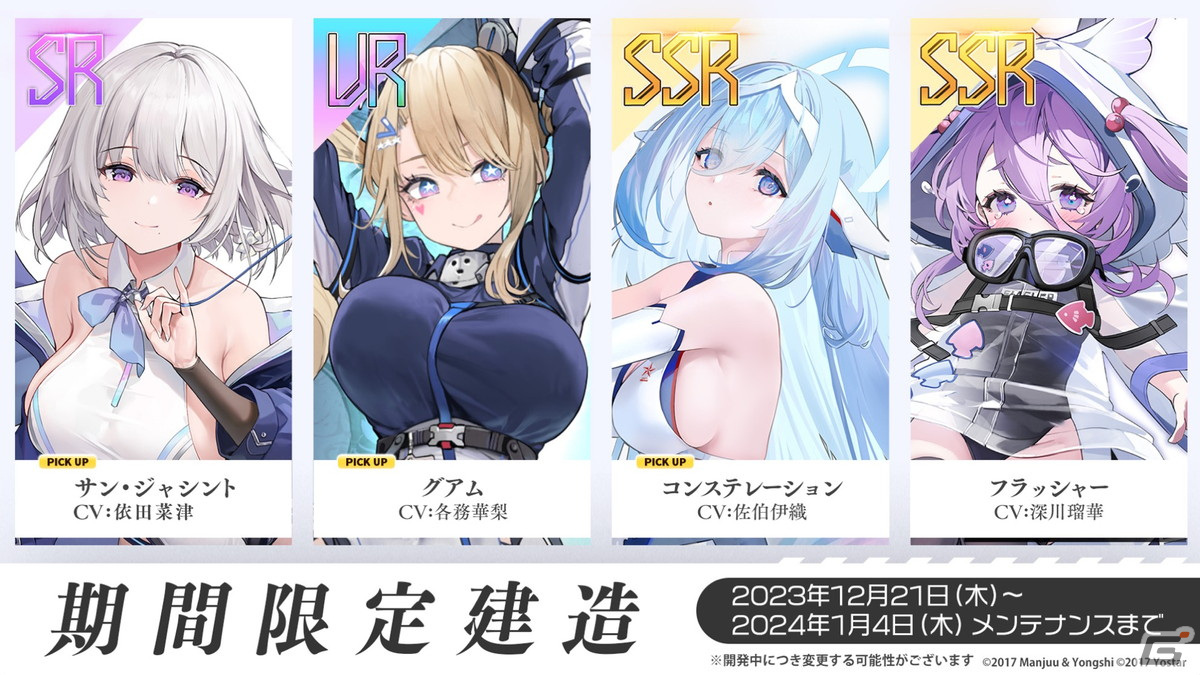 「アズレン」グアム（CV：各務華梨）などが登場するイベント「光追う星の海」や「TB育成システム（仮）」の実装が発表！の画像