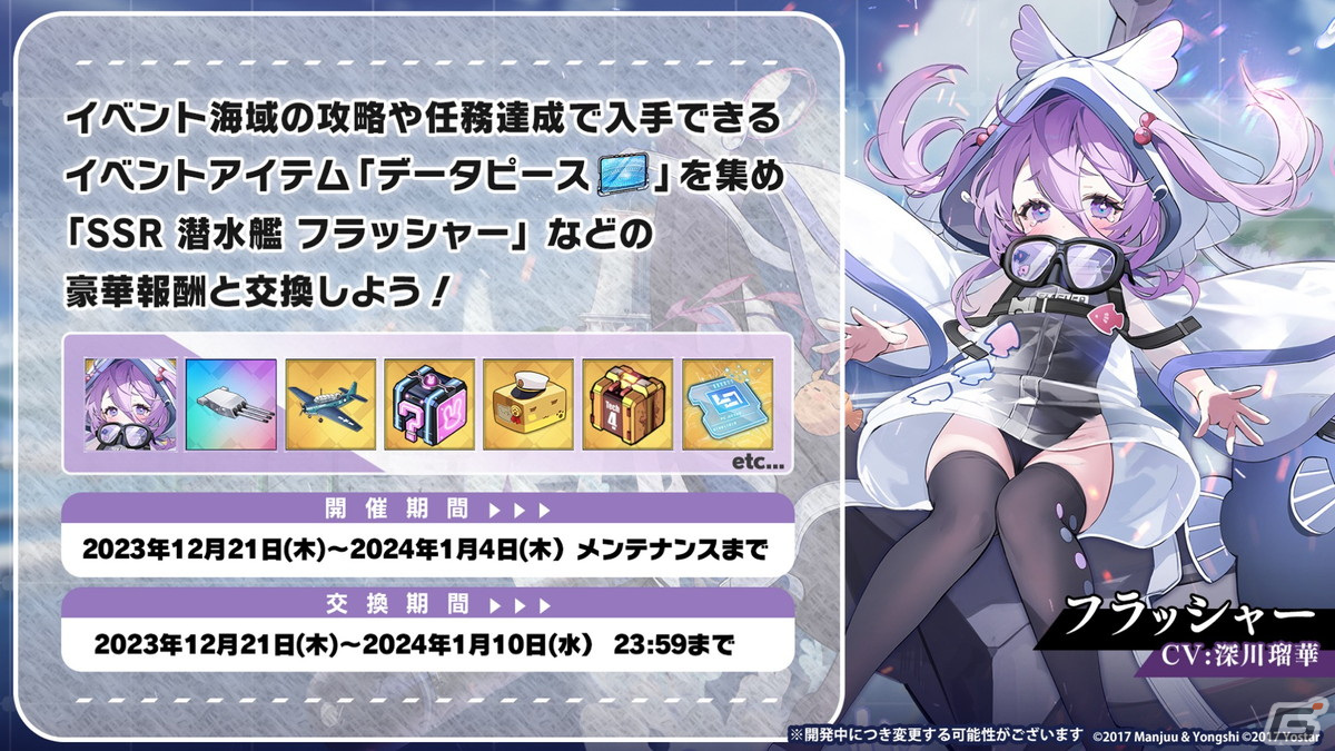 「アズレン」グアム（CV：各務華梨）などが登場するイベント「光追う星の海」や「TB育成システム（仮）」の実装が発表！の画像