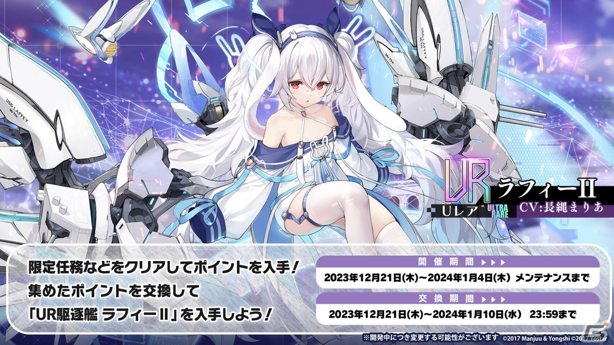 アズレン」グアム（CV：各務華梨）などが登場するイベント「光追う星の