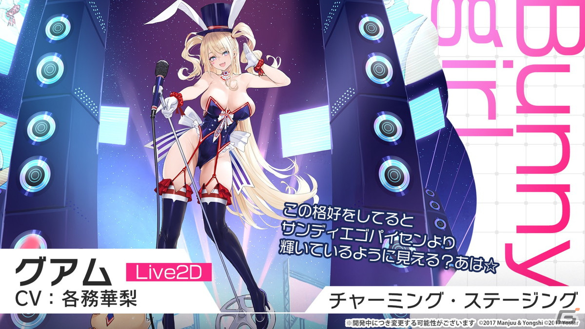 「アズレン」グアム（CV：各務華梨）などが登場するイベント「光追う星の海」や「TB育成システム（仮）」の実装が発表！の画像