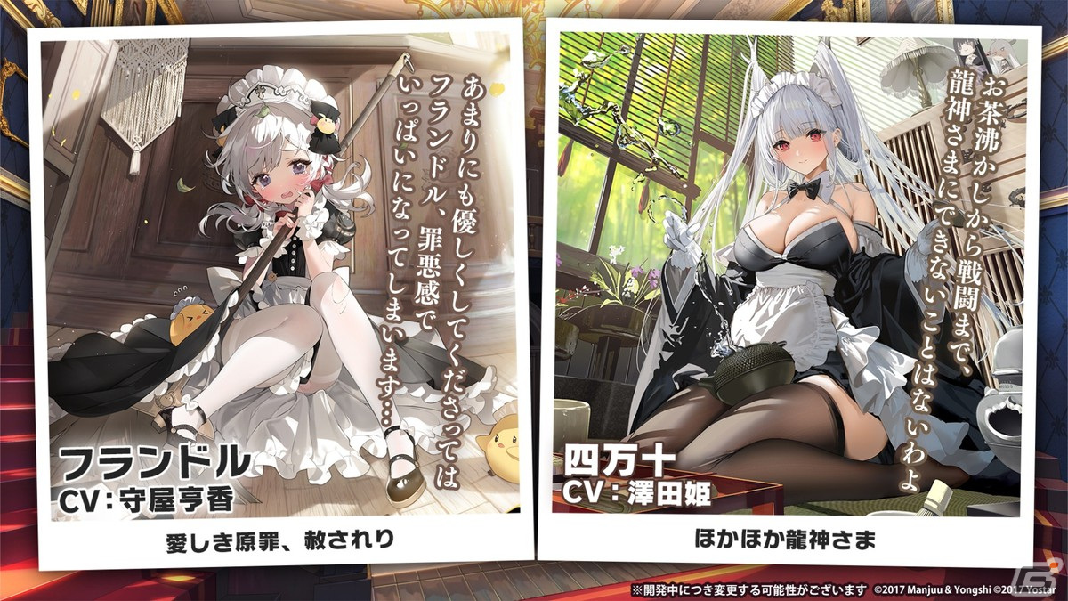 アズレン」グアム（CV：各務華梨）などが登場するイベント「光追う星の