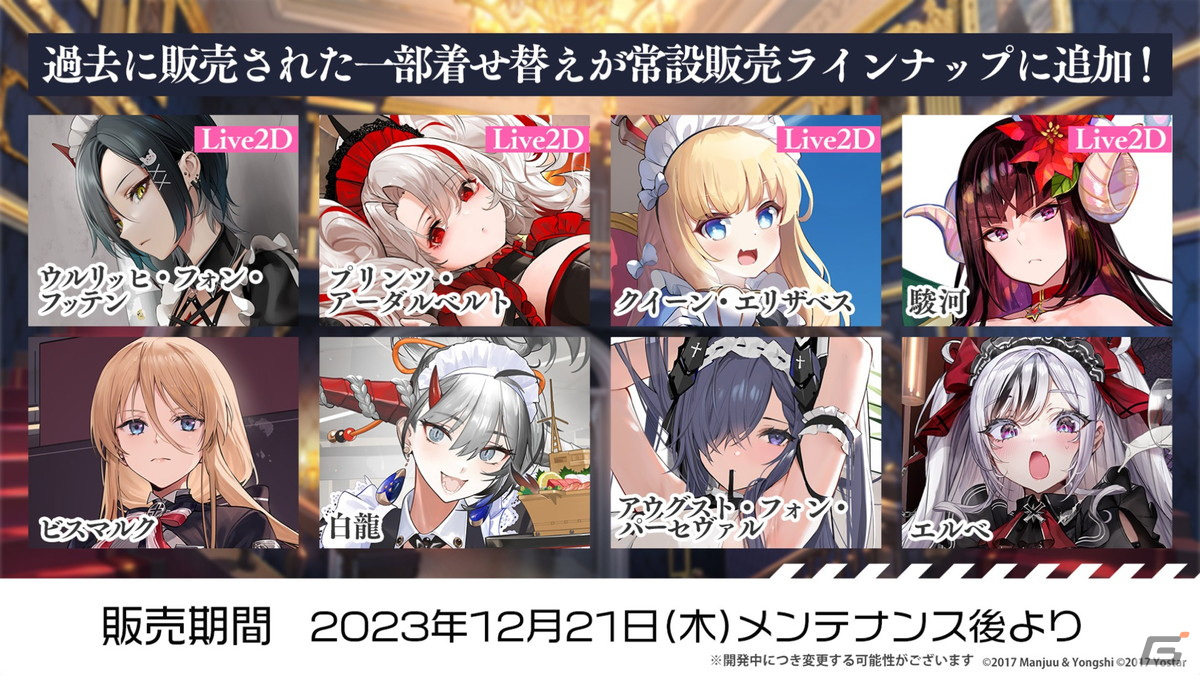 「アズレン」グアム（cv：各務華梨）などが登場するイベント「光追う星の海」や「tb育成システム（仮）」の実装が発表！ 