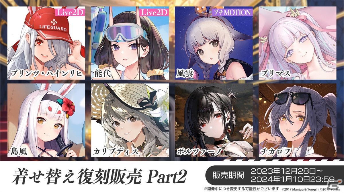 アズレン」グアム（CV：各務華梨）などが登場するイベント「光追う星の