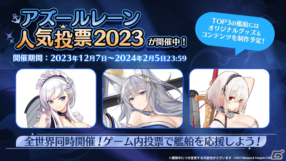 「アズレン」グアム（CV：各務華梨）などが登場するイベント「光追う星の海」や「TB育成システム（仮）」の実装が発表！の画像