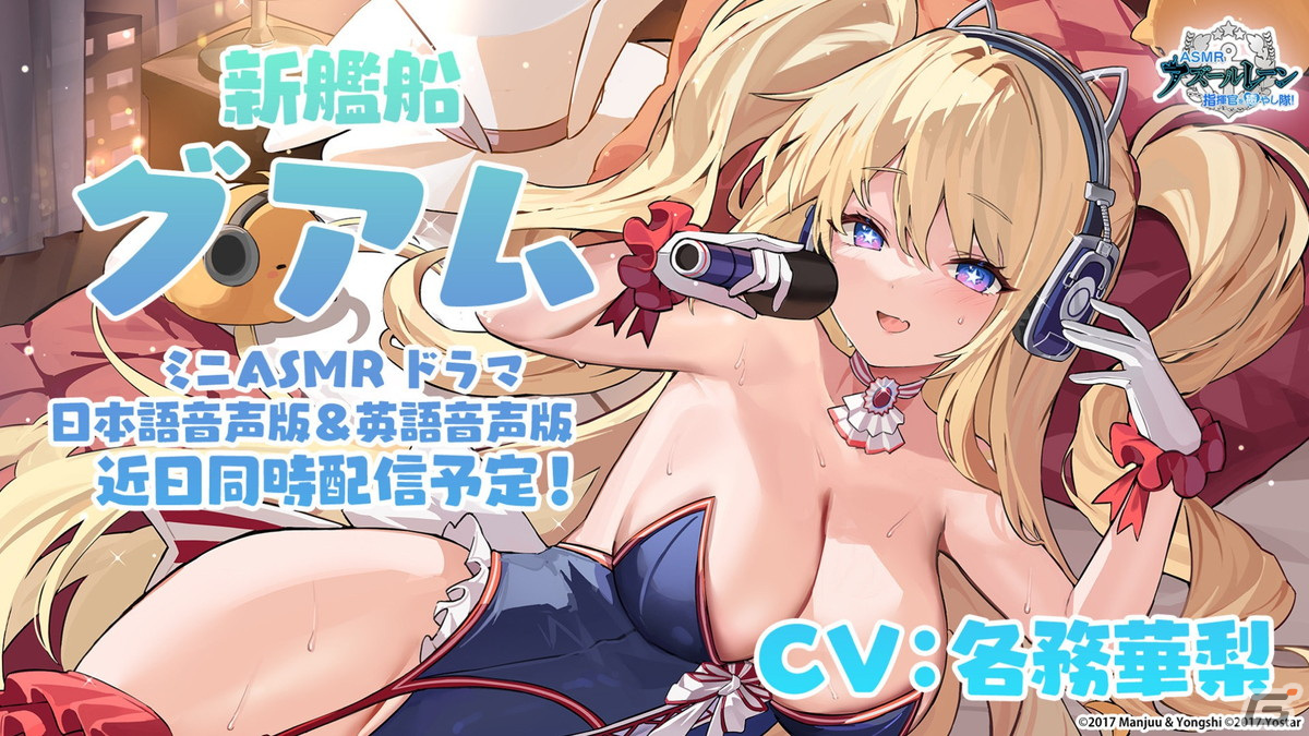 「アズレン」グアム（CV：各務華梨）などが登場するイベント「光追う星の海」や「TB育成システム（仮）」の実装が発表！の画像