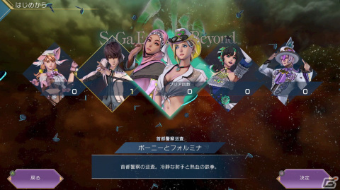 「サガ エメラルド ビヨンド」2024年4月25日に発売決定！ストア予約開始＆コレクターズエディションの情報もの画像