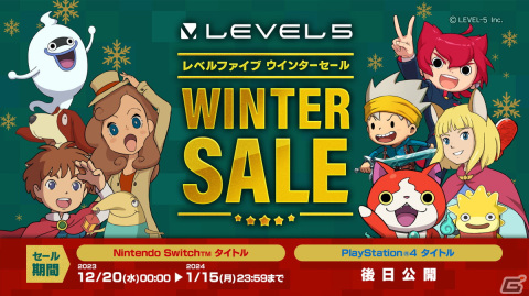 「妖怪学園Y」や「二ノ国」などSwitch向け対象タイトルが全て50％OFFになる「レベルファイブ ウインターセール」が12月20日より開催！の画像1
