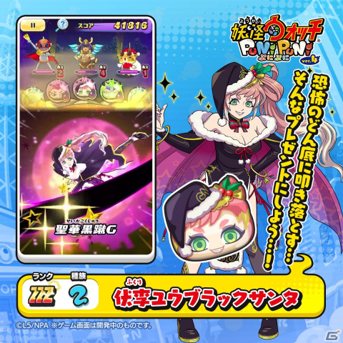 「妖怪ウォッチ ぷにぷに」で「妖怪クリスマスパーティ～ブラックサンタ降臨～」が開催！ZZZランク・伏李ユウブラックサンタが登場の画像4