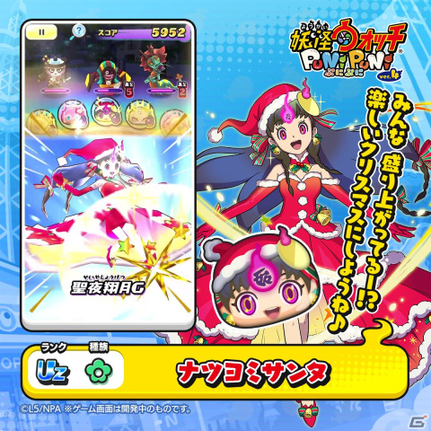 「妖怪ウォッチ ぷにぷに」で「妖怪クリスマスパーティ～ブラックサンタ降臨～」が開催！ZZZランク・伏李ユウブラックサンタが登場の画像5