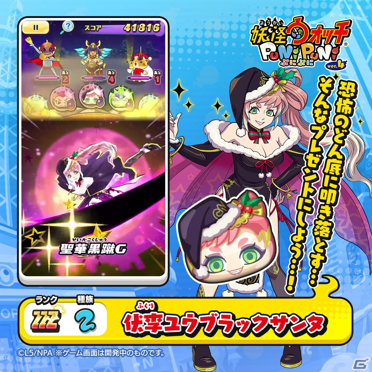 妖怪ウォッチ ぷにぷに」で「妖怪クリスマスパーティ～ブラックサンタ降臨～」が開催！ZZZランク・伏李ユウブラックサンタが登場 | Gamer