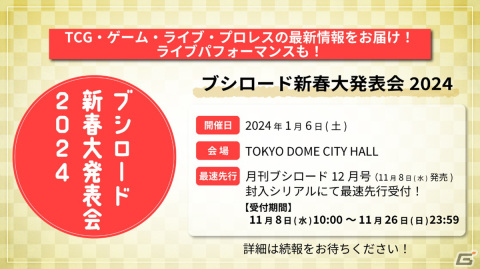 ブシロードが「HUNTER×HUNTER」の本格対戦格闘ゲーム制作を発表！続報は1月6日の「ブシロード新春大発表会2024」での画像3