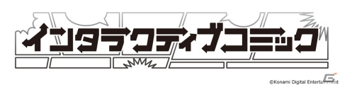 KONAMIの新作ブラウザゲーム「ORE'N」出水ぽすか氏によるミサンガが主人公のインタラクティブコミック「ミサンガルート」の制作が進行中！の画像3