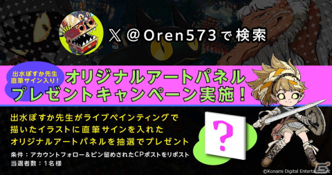 KONAMIの新作ブラウザゲーム「ORE'N」出水ぽすか氏によるミサンガが主人公のインタラクティブコミック「ミサンガルート」の制作が進行中！の画像5