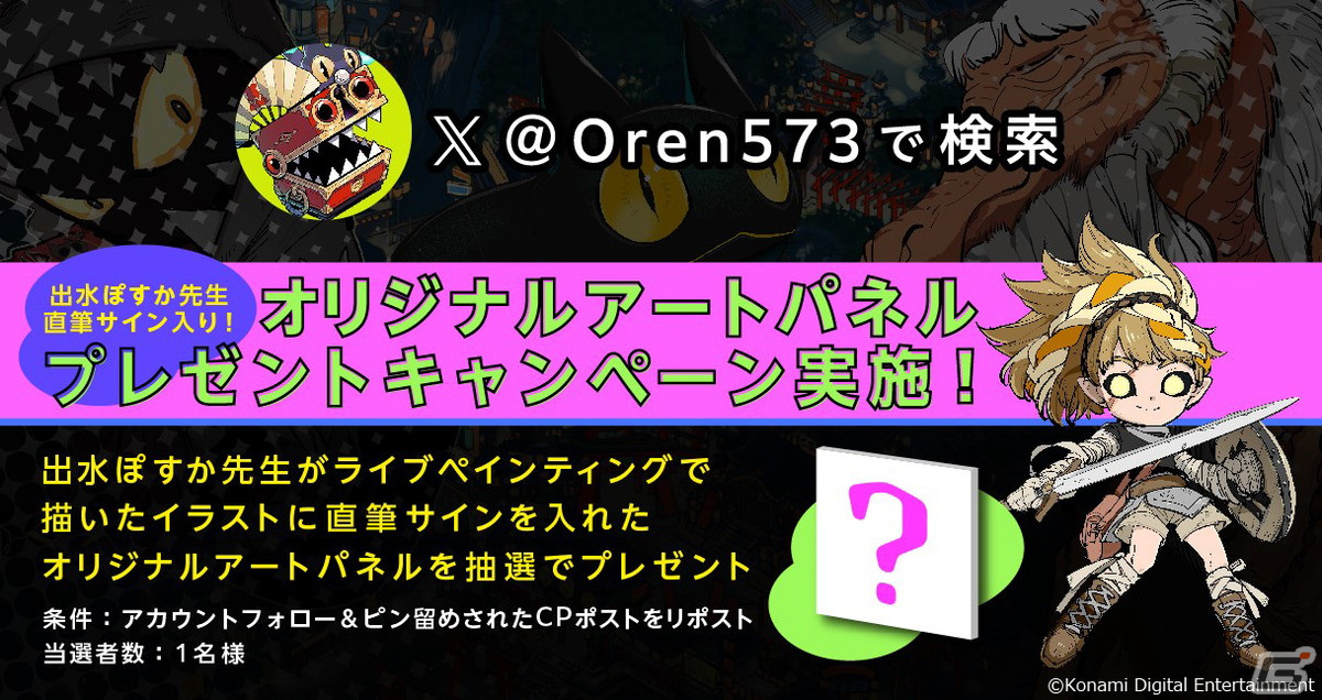 KONAMIの新作ブラウザゲーム「ORE'N」出水ぽすか氏によるミサンガが主人公のインタラクティブコミック「ミサンガルート」の制作が進行中！の画像