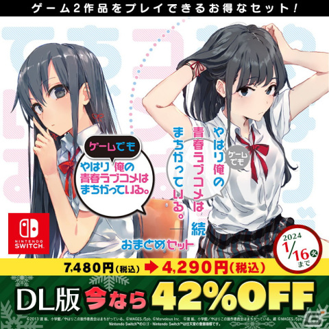 「サマータイムレンダ Another Horizon」や「ANONYMOUS;CODE」などMAGES.作品が最大95％OFFのウインターセールが12月20日より開催！の画像