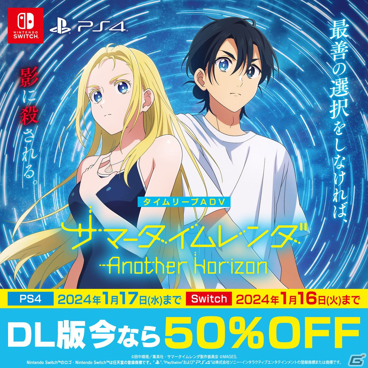 「サマータイムレンダ Another Horizon」や「ANONYMOUS;CODE」などMAGES.作品が最大95％OFFのウインターセールが12月20日より開催！の画像