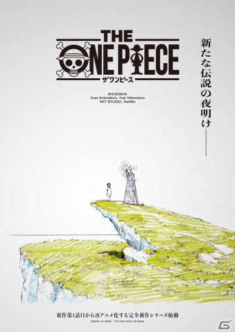 「ONE PIECE」の新しいアニメシリーズ「THE ONE PIECE」が制作決定！「東の海（イーストブルー）編」から再びアニメ化の画像1