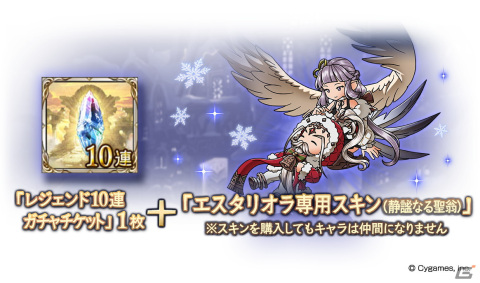 「グランブルーファンタジー」クリスマスバージョンのヘレル・ベン・シャレムとノアが登場するグランデフェスが開催！の画像6