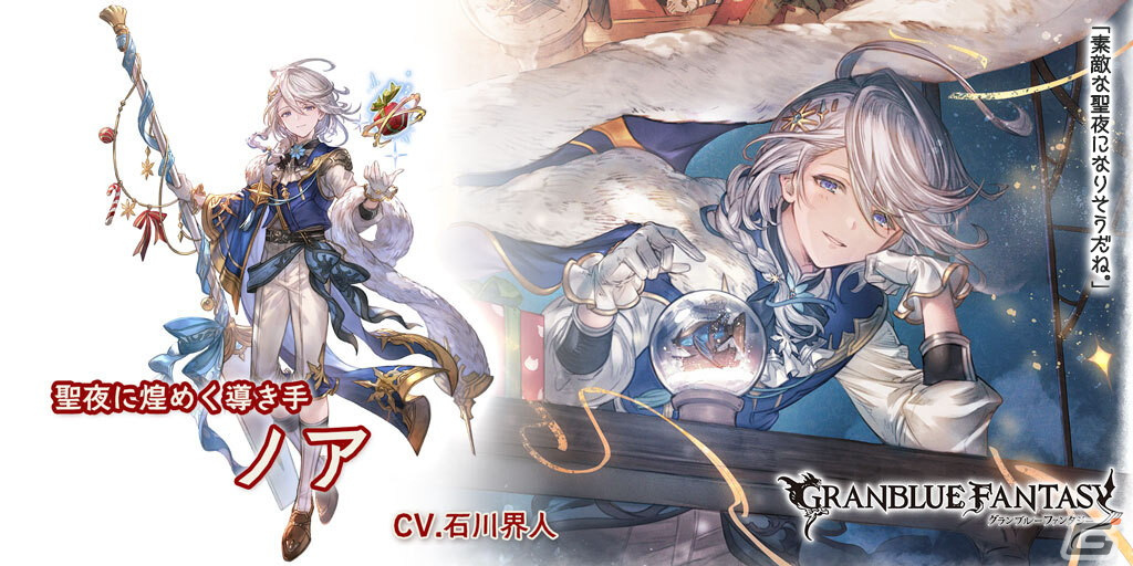 「グランブルーファンタジー」クリスマスバージョンのヘレル・ベン・シャレムとノアが登場するグランデフェスが開催!の画像