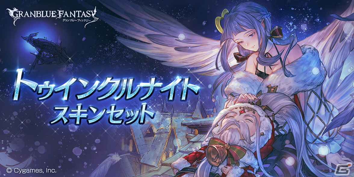 「グランブルーファンタジー」クリスマスバージョンのヘレル・ベン・シャレムとノアが登場するグランデフェスが開催!の画像