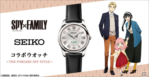「SPY×FAMILY」とセイコーのコラボウオッチ第二弾が登場！オフの日を過ごすフォージャー家をコンセプトにした商品にの画像1