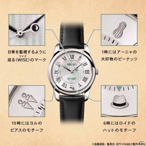 「SPY×FAMILY」とセイコーのコラボウオッチ第二弾が登場！オフの日を過ごすフォージャー家をコンセプトにした商品にの画像3