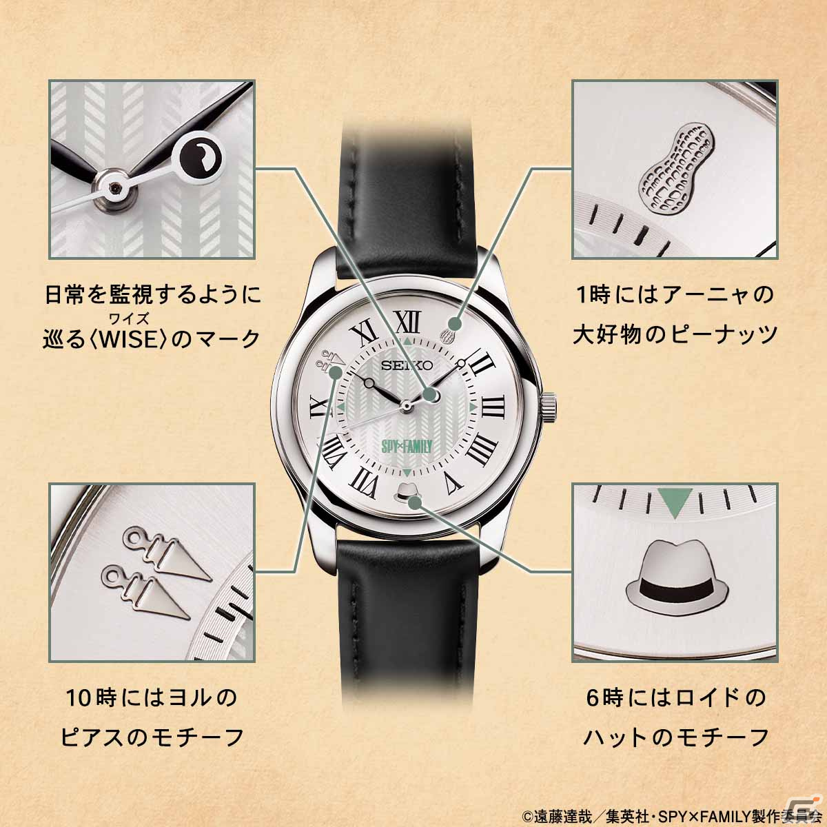 「SPY×FAMILY」とセイコーのコラボウオッチ第二弾が登場！オフの日を過ごすフォージャー家をコンセプトにした商品にの画像