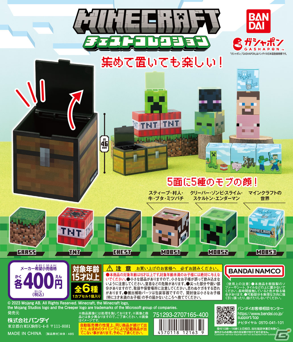 Minecraft」の世界観を再現した「チェストコレクション」がガシャポンに登場！モブの顔やブロックが収納ボックスにもなるミニチェストに | Gamer