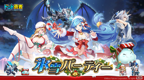 「ドット勇者」と「イースVIII」のコラボイベント「氷雪まつり」が開催！アドル（CV：梶裕貴）とダーナ（CV：大西沙織）が登場の画像2
