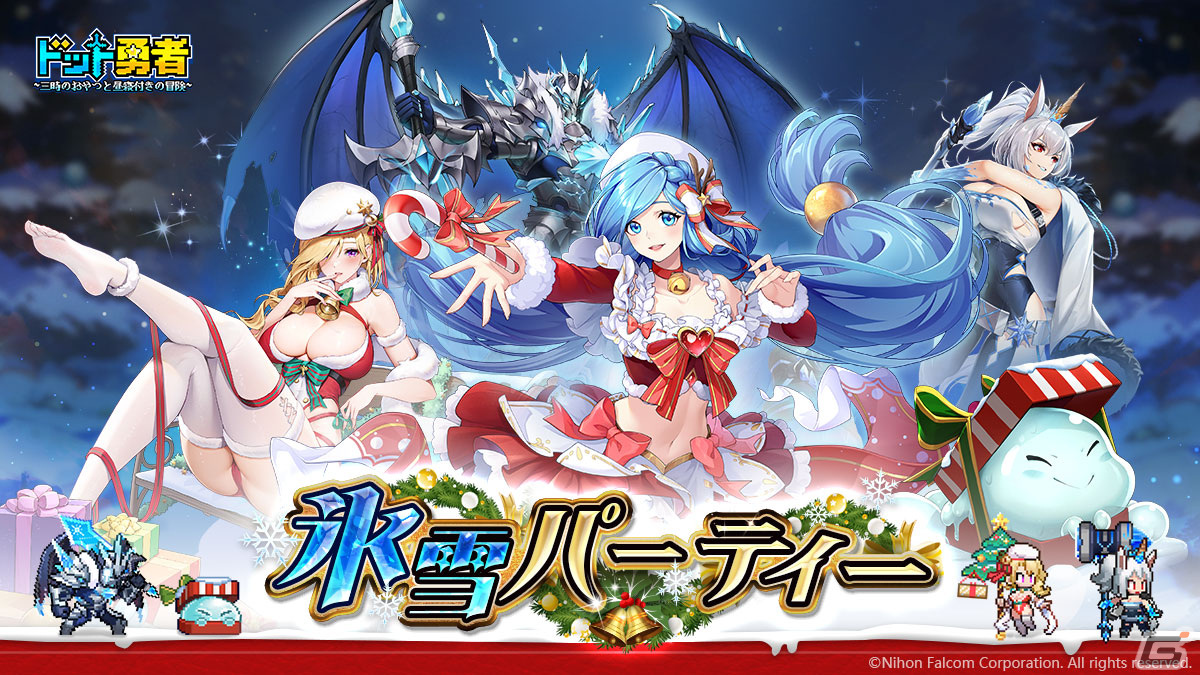 「ドット勇者」と「イースVIII」のコラボイベント「氷雪まつり」が開催!アドル(CV:梶裕貴)とダーナ(CV:大西沙織)が登場の画像