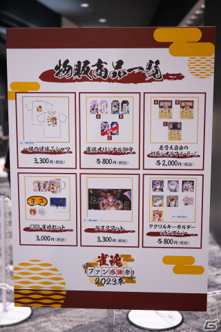 「雀魂ファン感謝祭2023」フォトレポート！「雀魂」初のオフラインイベントは展示や物販に加え、プロ雀士との交流の機会にの画像14