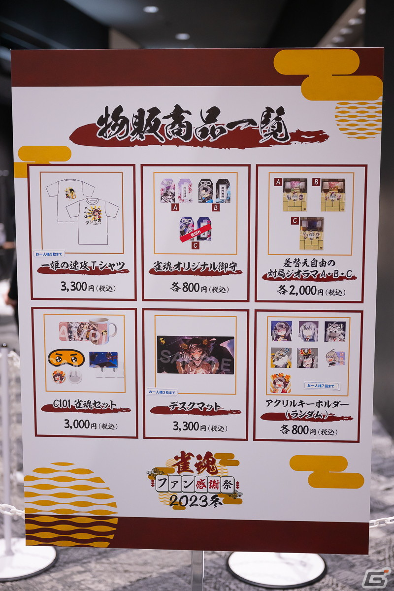 「雀魂ファン感謝祭2023」フォトレポート！「雀魂」初のオフラインイベントは展示や物販に加え、プロ雀士との交流の機会にの画像14